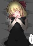  :d bad_id bad_pixiv_id blonde_hair blush chemise darkness evil_smile hair_ribbon hammer_(sunset_beach) hands_together open_mouth red_eyes ribbon rumia short_hair smile solo spotlight touhou translated you_gonna_get_eaten 