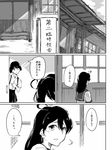  ahoge arare_(kantai_collection) asakawa_(outeq) comic commentary_request greyscale kantai_collection long_hair monochrome multiple_girls pleated_skirt school_uniform serafuku short_hair skirt suspenders translated ushio_(kantai_collection) 