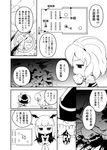  abua alice_margatroid blood broken chair comic corpse crescent detached_hand greyscale hairband hat head_wings kirisame_marisa koakuma long_hair map monochrome multiple_girls partially_translated patchouli_knowledge short_hair table touhou translation_request watch wings witch_hat 