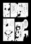  check_translation comic extra fuukadia_(narcolepsy) greyscale hat monochrome multiple_girls partially_translated shameimaru_aya short_hair skirt tokin_hat touhou translation_request 