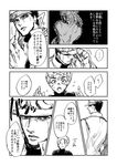  birthmark comic dio_brando greyscale hat hirose_kouichi joestar_birthmark jojo_no_kimyou_na_bouken kuujou_joutarou monochrome multiple_boys muya_(uyamuya_jj) shirtless translated turtleneck 