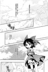  ascot bloomers bow chinese comic detached_sleeves greyscale hair_bow hair_tubes hakurei_reimu highres long_hair monochrome nature reina_(black_spider) touhou translated tree underwear younger 