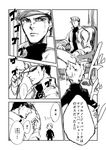  comic gakuran greyscale hat hirose_kouichi jojo_no_kimyou_na_bouken kuujou_joutarou long_coat monochrome multiple_boys muya_(uyamuya_jj) school_uniform translated turtleneck 