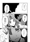  1girl admiral_(kantai_collection) ataru_(cha2batake) check_translation clenched_teeth comic eyebrows_visible_through_hair greyscale kagerou_(kantai_collection) kantai_collection monochrome silhouette speech_bubble teeth translation_request twintails 