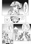  absurdres bat_wings book chair check_translation comic fangs greyscale highres monochrome multiple_girls partially_translated patchouli_knowledge remilia_scarlet short_hair touhou translation_request wings zounose 