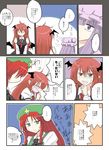  bat_wings beret comic green_eyes hat head_wings highres hong_meiling kiritani_(marginal) koakuma multiple_girls patchouli_knowledge purple_eyes purple_hair red_eyes red_hair touhou translated wings 