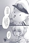  animal_ears bai_lao_shu chinese comic dog female_admiral_(kantai_collection) greyscale hat highres kantai_collection monochrome rat_ears short_hair translation_request 