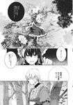  2girls comic eho_(icbm) greyscale hakurei_reimu highres kirisame_marisa monochrome morichika_rinnosuke multiple_girls touhou translated 