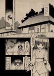  2girls check_translation comic doujinshi extra hair_bobbles hair_ornament kisume monochrome multiple_girls sepia short_hair touhou translated translation_request twintails urin 