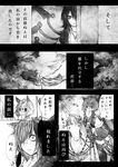  animal_ears armor asymmetrical_wings comic futatsuiwa_mamizou glasses greyscale horse houjuu_nue kido_(choushouya) leaf leaf_on_head monochrome multiple_girls raccoon_ears riding samurai touhou translation_request wings 