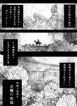  architecture bug butterfly comic east_asian_architecture flower futatsuiwa_mamizou glasses greyscale horse insect japanese_clothes kido_(choushouya) monochrome musical_note riding skull snake touhou translation_request 