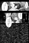  animal_ears comic futatsuiwa_mamizou glasses greyscale houjuu_nue japanese_clothes kido_(choushouya) leaf leaf_on_head monochrome multiple_girls raccoon_ears touhou translation_request wall_of_text 