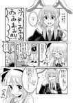  alternate_hair_length alternate_hairstyle animal_ears bob_cut bunny_ears comic crying greyscale highres konpaku_youmu mana_(tsurubeji) monochrome multiple_girls orz reisen_udongein_inaba short_hair sidelocks touhou translated wavy_mouth 