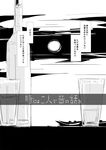  comic cup full_moon greyscale ichi_(ichikai) monochrome moon no_humans sake_bottle touhou translated 