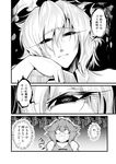  ahoge comic foaming_at_the_mouth greyscale hat highres monochrome multiple_girls remilia_scarlet scared tatara_kogasa tears touhou translated warugaki_(sk-ii) 