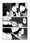  check_translation comic faceless faceless_female greyscale hat inubashiri_momiji mob_cap monochrome multiple_girls shameimaru_aya short_hair slit_pupils touhou translation_request yokochou 