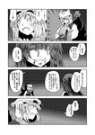  comic greyscale hat hong_meiling long_hair mob_cap monochrome multiple_girls short_hair touhou translated yakumo_ran yokochou 