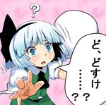  ? bad_id bad_pixiv_id black_hairband blue_eyes confused foreshortening ghost hairband hands hitodama iwamasama konpaku_youmu konpaku_youmu_(ghost) short_hair silver_hair solo sweat the_iron_of_yin_and_yang touhou translated 