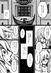  alternate_costume alternate_hair_length alternate_hairstyle bat_wings comic face_grab flandre_scarlet greyscale highres kame_kame_(mahanome_jiro) monochrome multiple_girls older remilia_scarlet touhou translation_request wings 