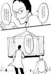  boushi-ya comic glasses greyscale kantai_collection labcoat monochrome multiple_boys simple_background smirk translated 