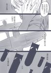  aircraft airplane bai_lao_shu bomber covering_ears greyscale highres houshou_(kantai_collection) kantai_collection military military_vehicle monochrome translated 