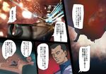  comic kodai_susumu makacoon multiple_boys original sanada_shirou shima_daisuke space_craft translated uchuu_senkan_yamato yamato_(uchuu_senkan_yamato) 