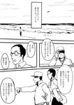  boushi-ya cloud comic commentary glasses greyscale hat kantai_collection monochrome multiple_boys shore translated 
