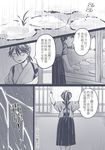  bai_lao_shu comic greyscale highres houshou_(kantai_collection) japanese_clothes kantai_collection lightning long_hair monochrome ponytail rain storm translated window 