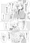  2girls animal_ears cat_ears comic gouhou_yuri_fuufu_hon greyscale husband_and_wife itou_hachi japanese_clothes monochrome multiple_girls translated yuri 