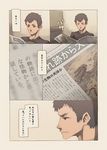  brown_hair comic male_focus narumi_arata newspaper original reading solo translated 