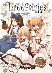  ascot blonde_hair blue_dress blue_eyes book book_hug bow brown_eyes brown_hair chestnut_mouth coffee_grinder cover cover_page cup dress drill_hair fang hair_bow hat hirasaka_makoto holding holding_book long_hair luna_child maid_headdress multiple_girls open_mouth picnic_basket puffy_short_sleeves puffy_sleeves red_eyes sash short_sleeves sitting smile star_sapphire sunny_milk teacup touhou two_side_up v white_dress 