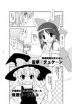  akou_roushi bow check_translation comic doujinshi greyscale hair_bow hair_tubes hakurei_reimu hat highres kirisame_marisa monochrome multiple_girls remilia_scarlet touhou translated translation_request 