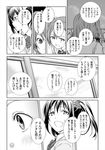  blush bow comic greyscale hair_bow highres kousaka_honoka love_live! love_live!_school_idol_project monochrome multiple_girls nishiuri_warito open_mouth short_hair translated twintails yazawa_nico 