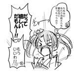  &gt;_&lt; blush closed_eyes comic embarrassed greyscale kantai_collection lowres md5_mismatch monochrome muneate open_mouth sakimiya_(inschool) sketch solo translated twintails zuikaku_(kantai_collection) 