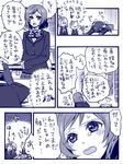  blazer bow bowtie buttons chair close-up comic face head_down head_rest hoshizora_rin isayasa jacket kousaka_honoka long_sleeves love_live! love_live!_school_idol_project monochrome multiple_girls nishikino_maki otonokizaka_school_uniform school_uniform screaming short_hair sitting skirt speech_bubble table talking tears translated twintails yazawa_nico 