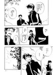  belt buckle cloak comic elbert_(fire_emblem) eliwood_(fire_emblem) fire_emblem greyscale guttary head_down jacket long_sleeves looking_back male_focus monochrome multiple_boys page_number plant sheath sheathed speech_bubble sword talking translated tree weapon 