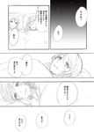  ayase_eli bare_shoulders bed black_hair blush closed_eyes comic couple greyscale happy kanbayashi_makoto long_hair love_live! love_live!_school_idol_project lying monochrome multiple_girls night night_sky on_back open_mouth ponytail shy sky smile star_(sky) toujou_nozomi translated twintails under_covers yuri 