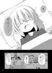  character_request closed_eyes comic flashback futon greyscale highres japanese_clothes komeiji_satori long_skirt lying monochrome multiple_girls ominaeshi_(takenoko) open_mouth skirt tears touhou translated 