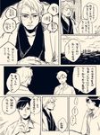 admiral_(kantai_collection) comic deco_(geigeki_honey) highres japanese_clothes kantai_collection monochrome multiple_boys translated yamamoto_keigo 
