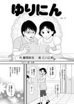  black_hair book comic couple egawa_hiromi glasses greyscale monochrome multiple_girls original reading short_hair translation_request 