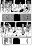  comic dying egg faceless forest fujiwara_no_mokou ghost greyscale highres houraisan_kaguya jiroo limbless monochrome multiple_girls nature saigyouji_yuyuko touhou translation_request tree yakumo_yukari 