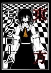  bow checkered checkered_background comic cover cover_page detached_sleeves doujin_cover doujinshi hair_bow hair_over_one_eye hair_tubes hakurei_reimu highres jiroo looking_at_viewer red_eyes solo touhou translated 
