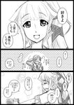  chitose_(kantai_collection) comic greyscale highres kantai_collection kobamiso_(kobalt) long_hair looking_at_viewer monochrome multiple_girls school_uniform serafuku side_ponytail translation_request yura_(kantai_collection) 