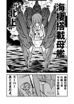  abyssal_fairy_(kantai_collection) alternate_costume bangs black_hair blunt_bangs braid comic fairy_(kantai_collection) greyscale kantai_collection kitakami_(kantai_collection) long_hair monochrome school_uniform serafuku shinkaisei-kan translated uemukai_dai 