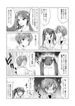  bad_id bad_pixiv_id comic crying crying_with_eyes_open ensinen greyscale highres isuzu_(kantai_collection) kantai_collection long_hair monochrome multiple_girls nagara_(kantai_collection) natori_(kantai_collection) partially_translated tears translation_request twintails 