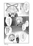  1girl ^_^ ahoge blush_stickers bow choker closed_eyes comic glasses greyscale hair_bow hair_ribbon height_difference medicine_melancholy monochrome morichika_rinnosuke open_mouth ribbon sayama_yoshiki short_hair smile star sweat touhou translated 