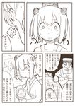  1girl admiral_(kantai_collection) comic food kantai_collection katsudon_(food) monochrome nns_(sobchan) translation_request yukikaze_(kantai_collection) 