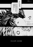  angeldust comic fangs from_side godzilla godzilla_(series) grey_background greyscale letterboxed monochrome monster no_humans open_mouth sharp_teeth simple_background teeth text_focus touhou translated 