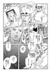  comic greyscale johnny_joestar jojo_no_kimyou_na_bouken monochrome multiple_boys steel_ball_run steven_steel tanaka_kaori translation_request 