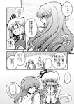  blush check_translation comic grabbing greyscale hair_between_eyes hitodama indoors konpaku_youmu konpaku_youmu_(ghost) long_hair long_sleeves miyamoto_ryuuichi monochrome multiple_girls saigyouji_yuyuko short_hair sitting smelling smile touhou translated translation_request 